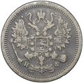 Монета 10 копеек 1881 СПБ НФ