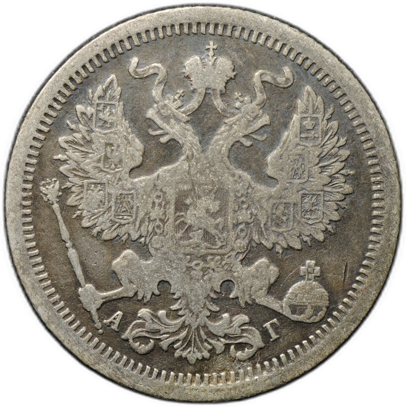 Монета 20 копеек 1893 СПБ АГ
