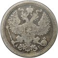 Монета 20 копеек 1893 СПБ АГ