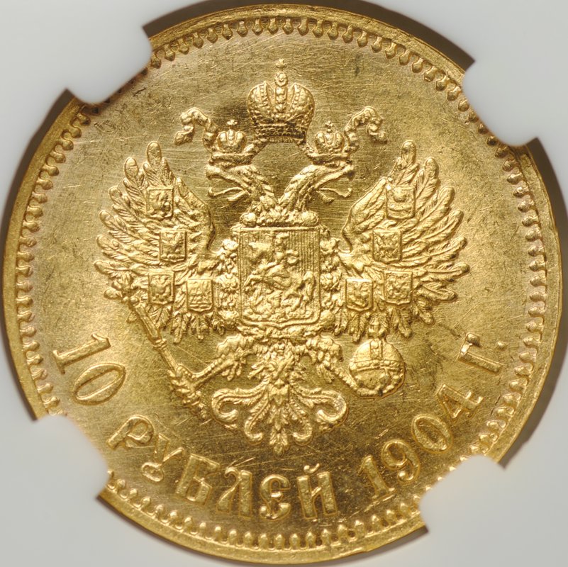 Монета 10 рублей 1904 АР слаб ННР MS 63