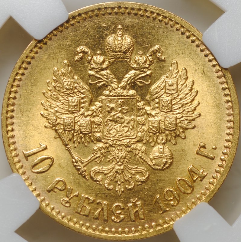 Монета 10 рублей 1904 АР слаб ННР MS 63