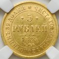 Монета 5 рублей 1885 СПБ АГ слаб ННР AU 53