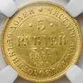 Монета 5 рублей 1877 СПБ HI слаб ННР AU 55