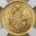 Монета 5 рублей 1887 АГ слаб ННР AU 55