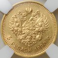 Монета 5 рублей 1890 АГ слаб ННР AU 55