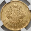 Монета 5 рублей 1890 АГ слаб NGC AU 58 SOEDERMANN COLLECTION