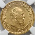 Монета 5 рублей 1890 АГ слаб NGC AU 58 SOEDERMANN COLLECTION