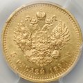 Монета 5 рублей 1891 АГ слаб PCGS AU 55