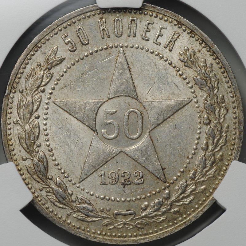Монета 50 копеек 1922 ПЛ слаб CPRC MS 61