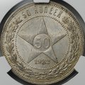 Монета 50 копеек 1922 ПЛ слаб CPRC MS 61