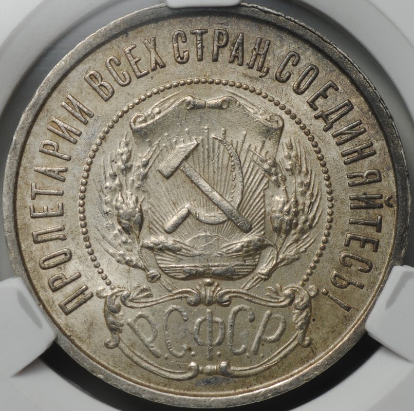 Монета 50 копеек 1922 ПЛ слаб CPRC MS 61