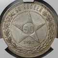 Монета 50 копеек 1922 ПЛ слаб CPRC MS 61