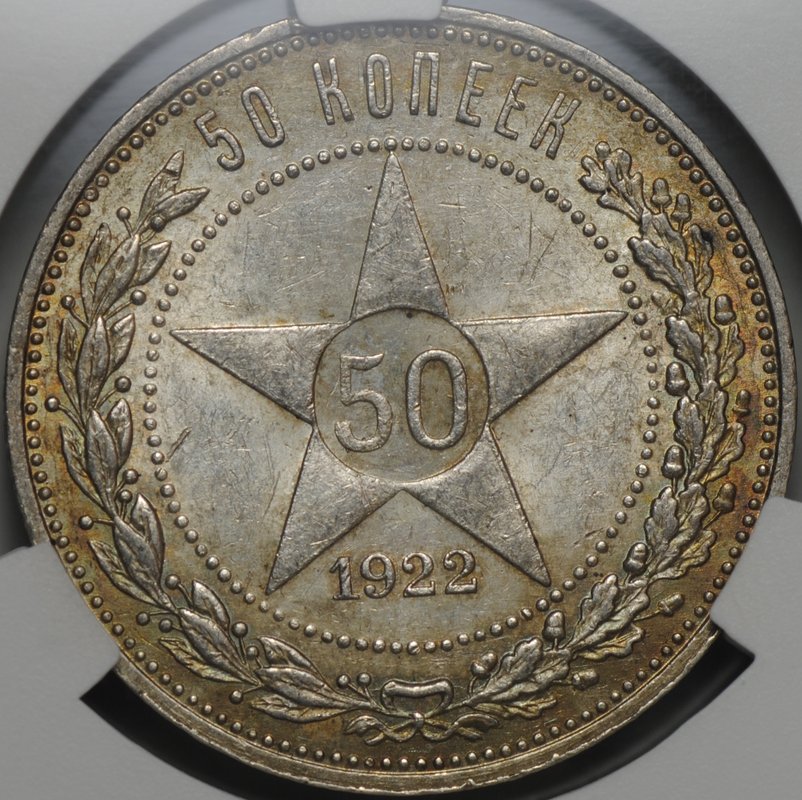 Монета 50 копеек 1922 ПЛ слаб CPRC MS 61
