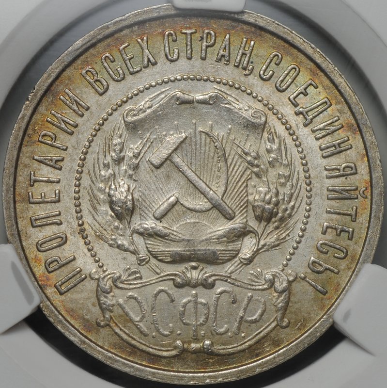 Монета 50 копеек 1922 ПЛ слаб CPRC MS 61