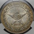 Монета 50 копеек 1922 ПЛ слаб CPRC MS 61