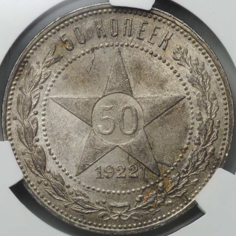 Монета 50 копеек 1922 ПЛ слаб CPRC MS 62