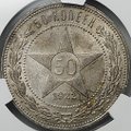 Монета 50 копеек 1922 ПЛ слаб CPRC MS 62