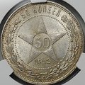 Монета 50 копеек 1922 ПЛ слаб CPRC MS 62