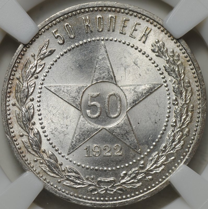 Монета 50 копеек 1922 ПЛ слаб ННР MS 64