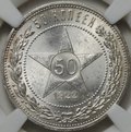 Монета 50 копеек 1922 ПЛ слаб ННР MS 64