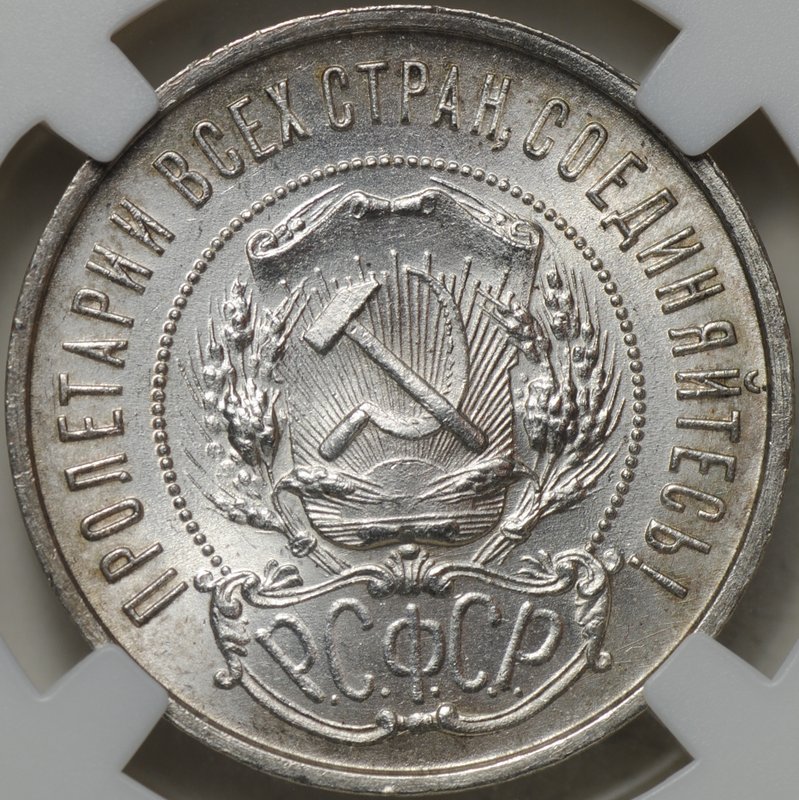 Монета 50 копеек 1922 ПЛ слаб ННР MS 64