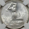 Монета Один полтинник 1925 ПЛ слаб ННР MS 62