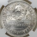 Монета Один полтинник 1925 ПЛ слаб ННР MS 62