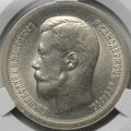 Монета 50 копеек 1899 * Париж слаб CPRC AU 58