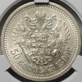 Монета 50 копеек 1899 * Париж слаб CPRC AU 58