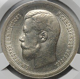 фото для Монета 50 копеек 1899 * Париж слаб CPRC AU 58 Аверс