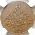 Монета 1 копейка 1832 ЕМ ФХ слаб ННР XF 40 BN