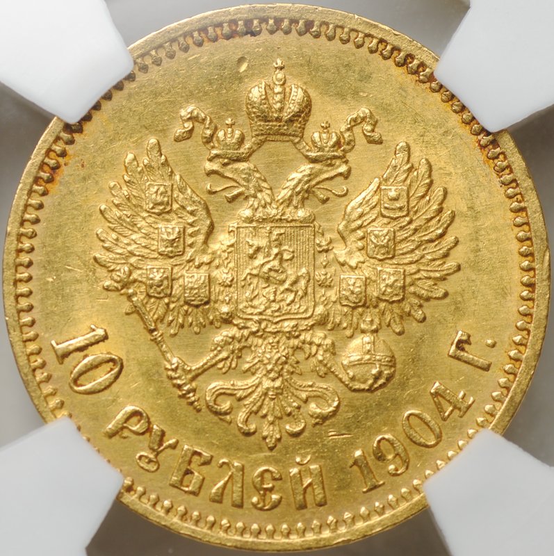 Монета 10 рублей 1904 АР слаб NRG MS 63