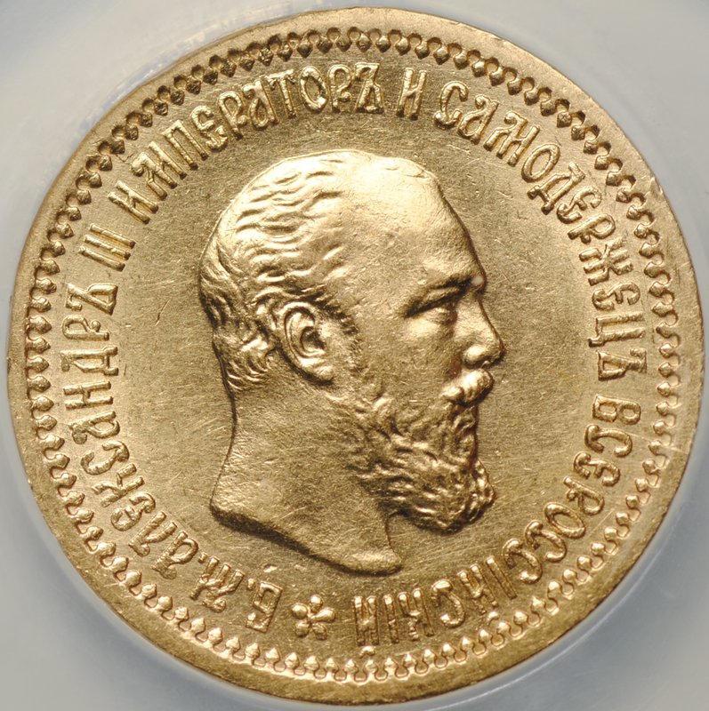 Монета 5 рублей 1889 АГ слаб ННР MS 60