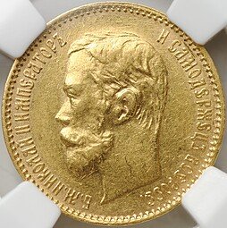 фото для Монета 5 рублей 1900 ФЗ слаб ННР AU 53 Аверс