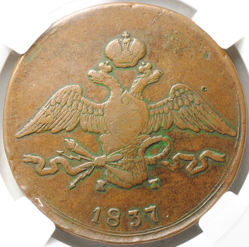 Монета 10 копеек 1837 ЕМ КТ слаб ННР VF 30 BN