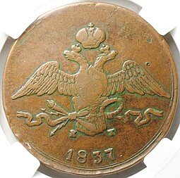 фото для Монета 10 копеек 1837 ЕМ КТ слаб ННР VF 30 BN Аверс
