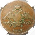 Монета 10 копеек 1837 ЕМ КТ слаб ННР VF 30 BN