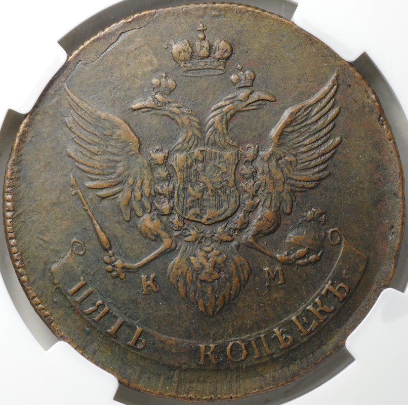 Монета 5 копеек 1788 КМ слаб ННР AU 55 BN