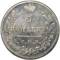 Монета 5 копеек 1823 СПБ ПД