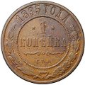 Монета 1 копейка 1895 СПБ