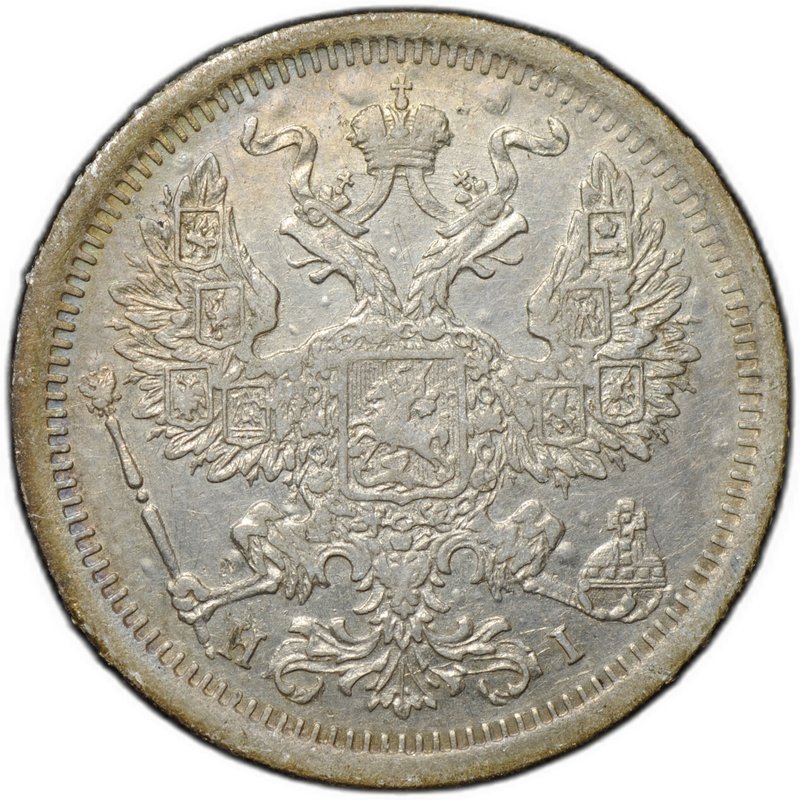 Монета 20 копеек 1876 СПБ HI
