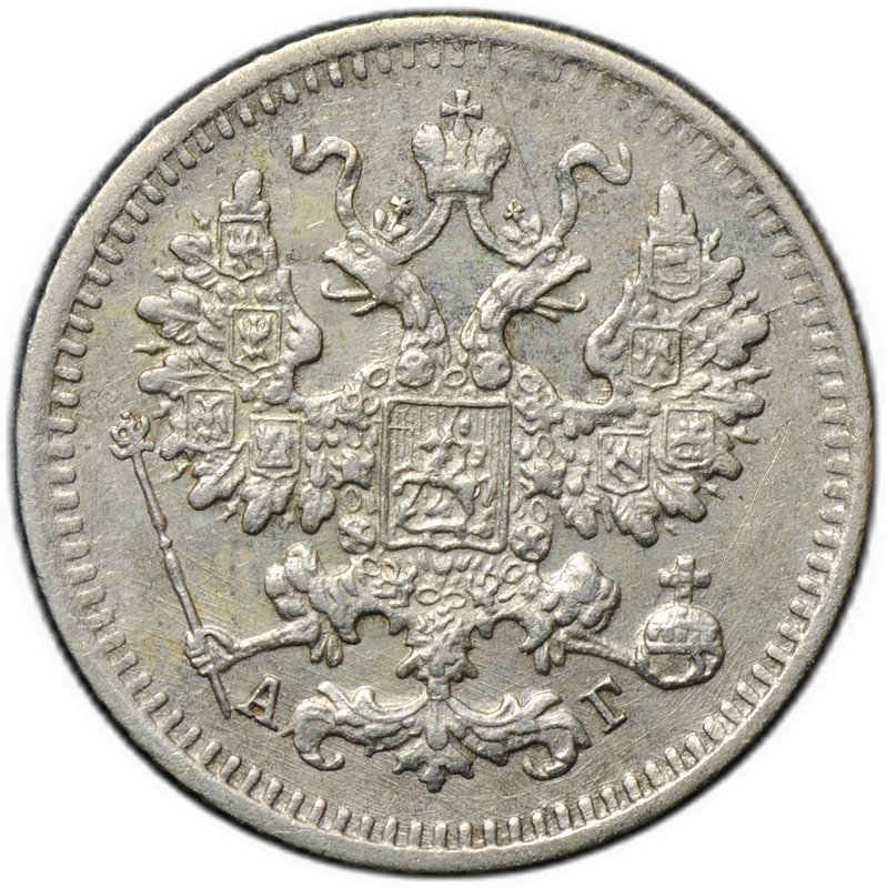 Монета 5 копеек 1890 СПБ АГ