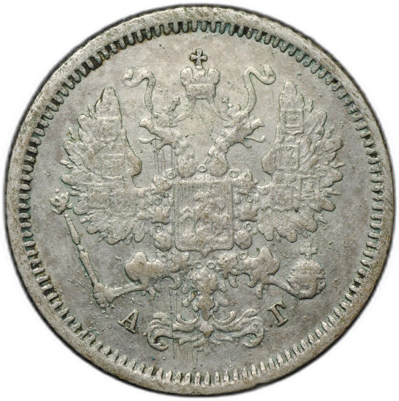 Монета 10 копеек 1888 СПБ АГ