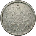 Монета 10 копеек 1888 СПБ АГ