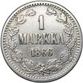 Монета 1 марка 1866 S Русская Финляндия