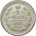 Монета 5 копеек 1902 СПБ АР