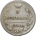 Монета 5 копеек 1822 СПБ ПД