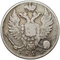 Монета 10 копеек 1823 СПБ ПД