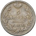 Монета 5 копеек 1825 СПБ ПД