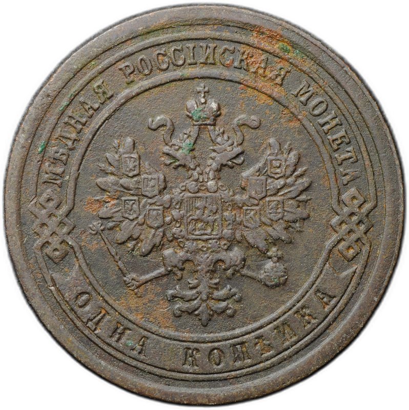 Монета 1 копейка 1888 СПБ